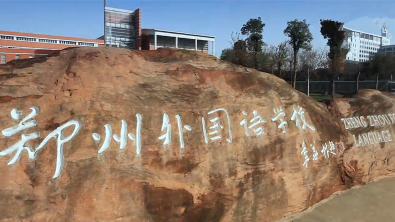 郑外、一中、省实验…10所高中高考引航员招募，进群领福利