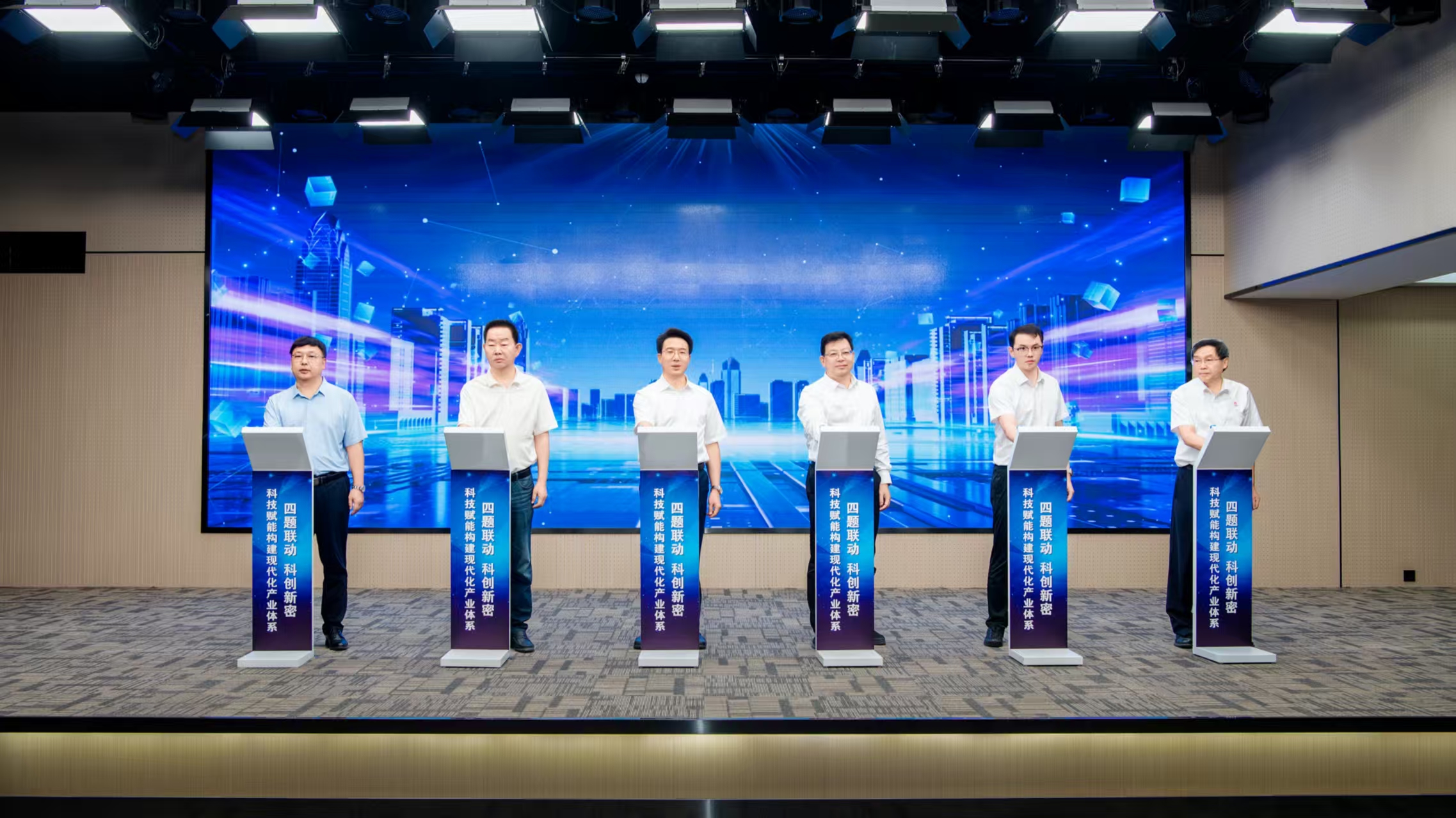 四题联动·科创新密 暨科技赋能构建现代化产业体系行动启动
