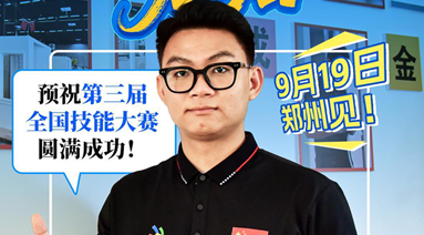 “抹”出风采！世界技能大赛金牌得主马宏达为国赛加油