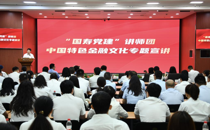 “国寿党建”讲师团郑开讲 专题宣讲中国特色金融文化