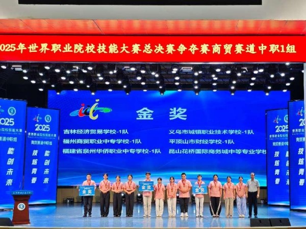 平顶山市财经学校荣获世界职业院校技能大赛金奖