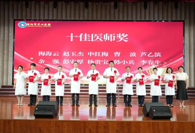 信阳市中心医院2025年中国医师节  “十佳医师” 代表：余强