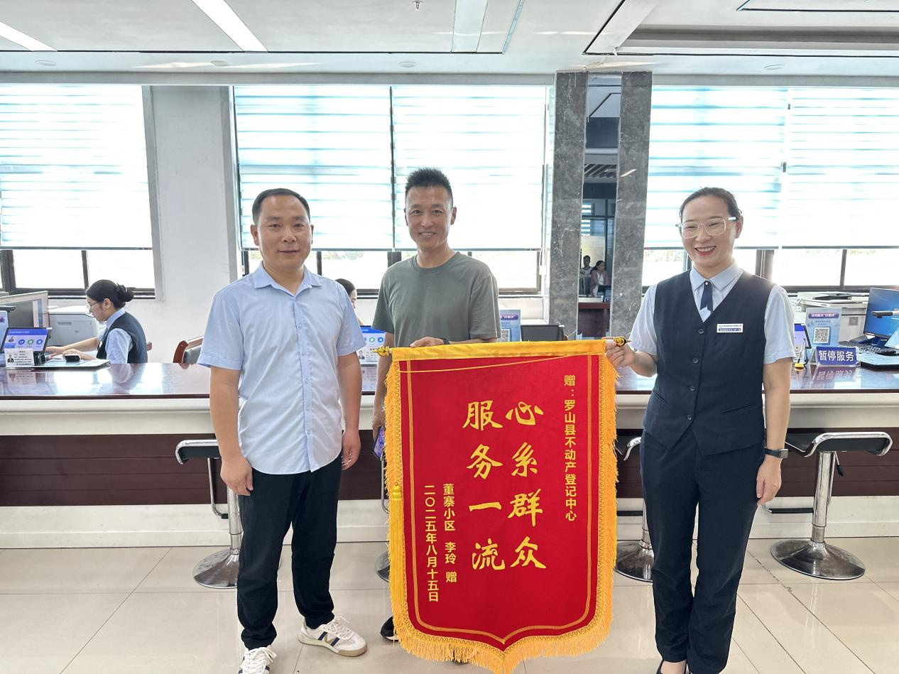 罗山县政务服务中心：锦旗映初心 服务暖人心