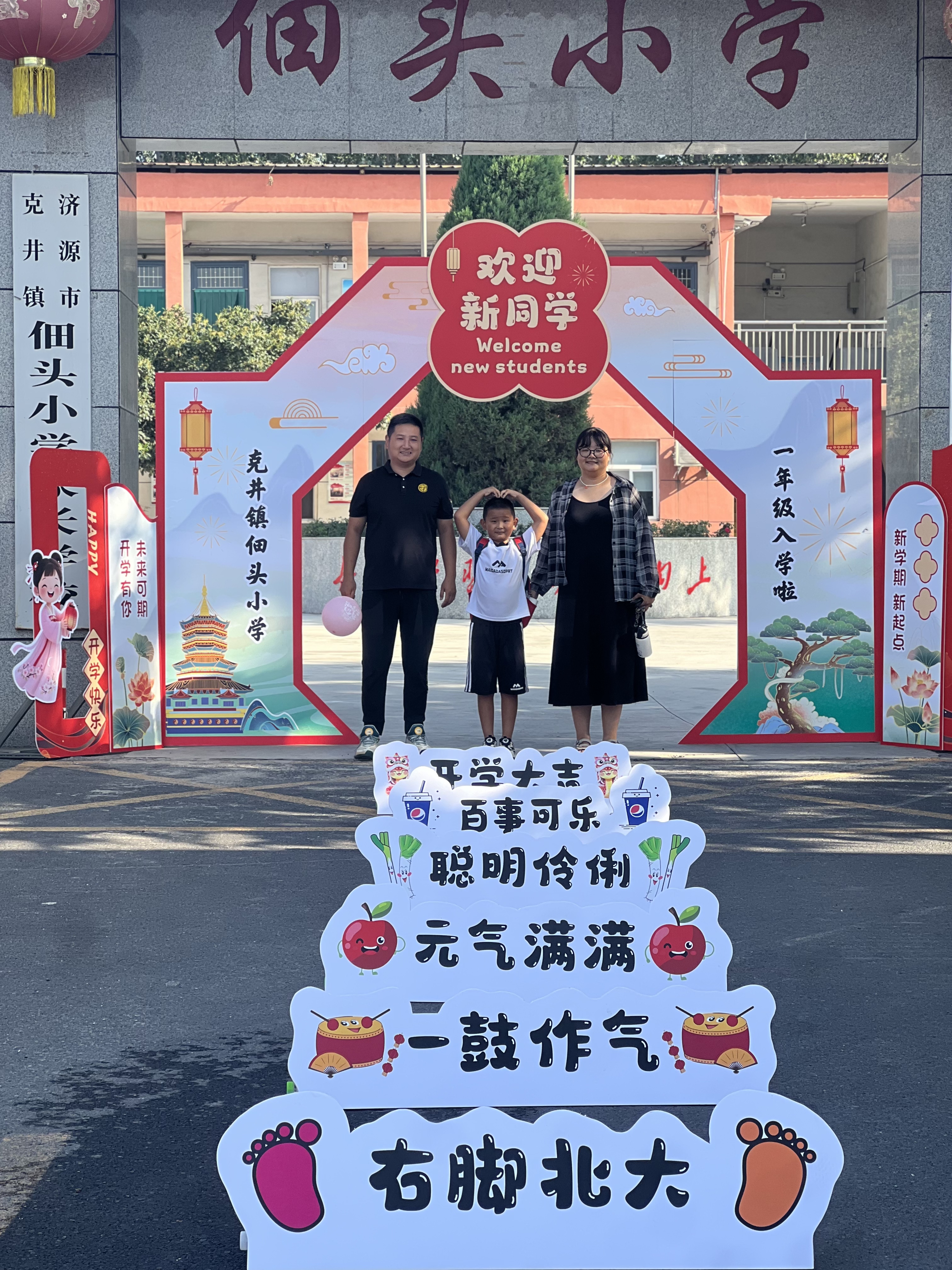 济源:克井镇佃头小学开展一年级新生入学仪式