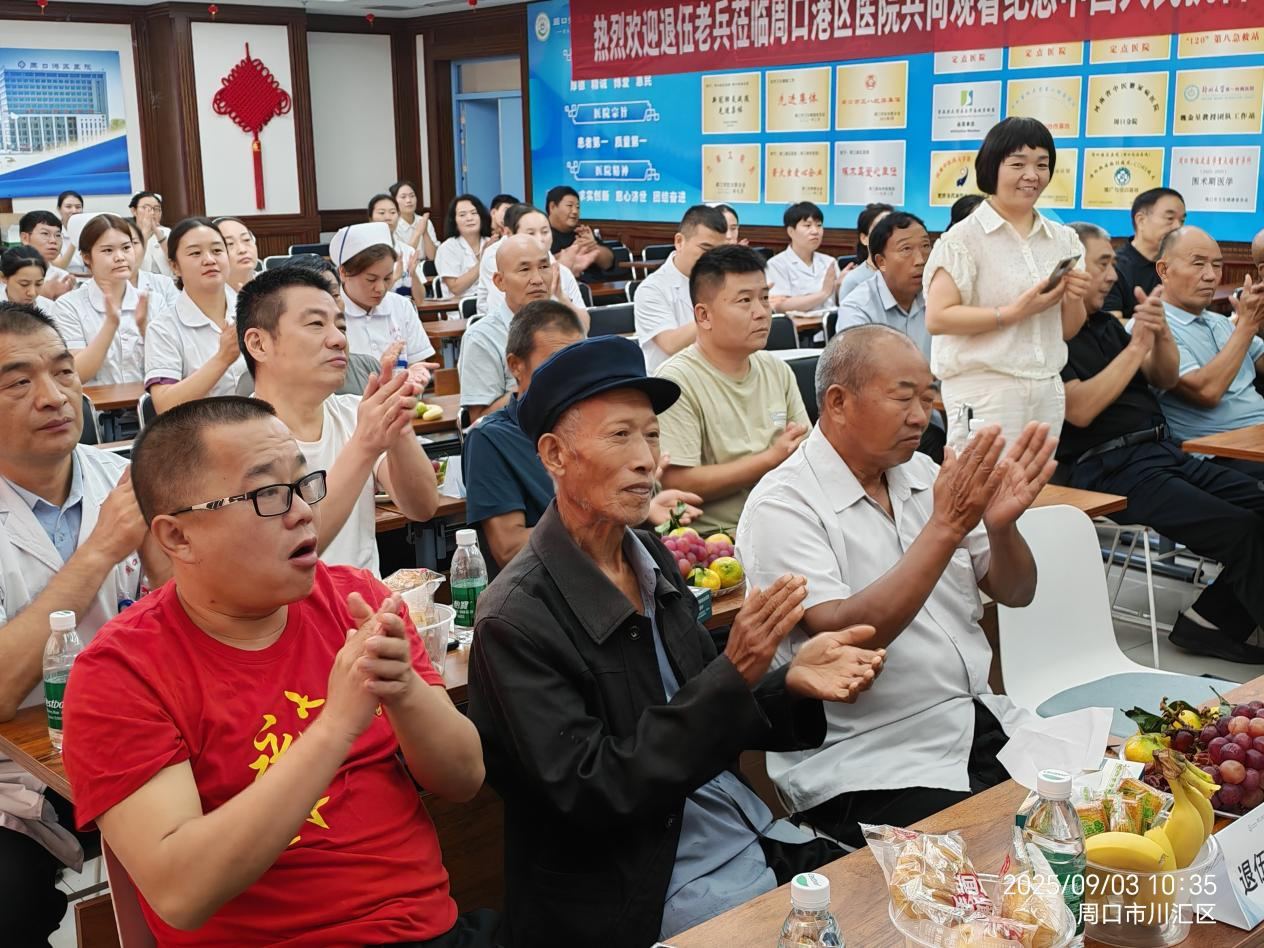 周口港区医院邀请退伍老兵收看纪念抗战胜利80周年大会直播