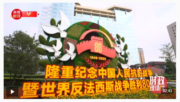 时政现场说丨见证祖国强盛时刻 吾辈更添奋进底气