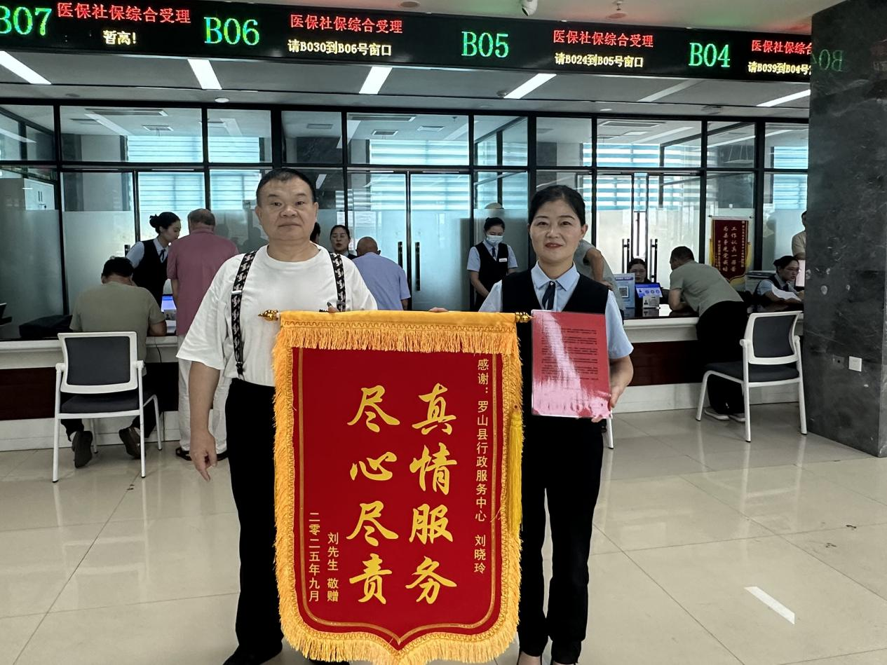 罗山县：政务服务 “暖心又省心” 锦旗致谢显真情