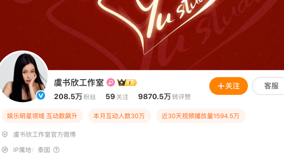 华策下线虞书欣页面，后者工作室已注册多枚商标