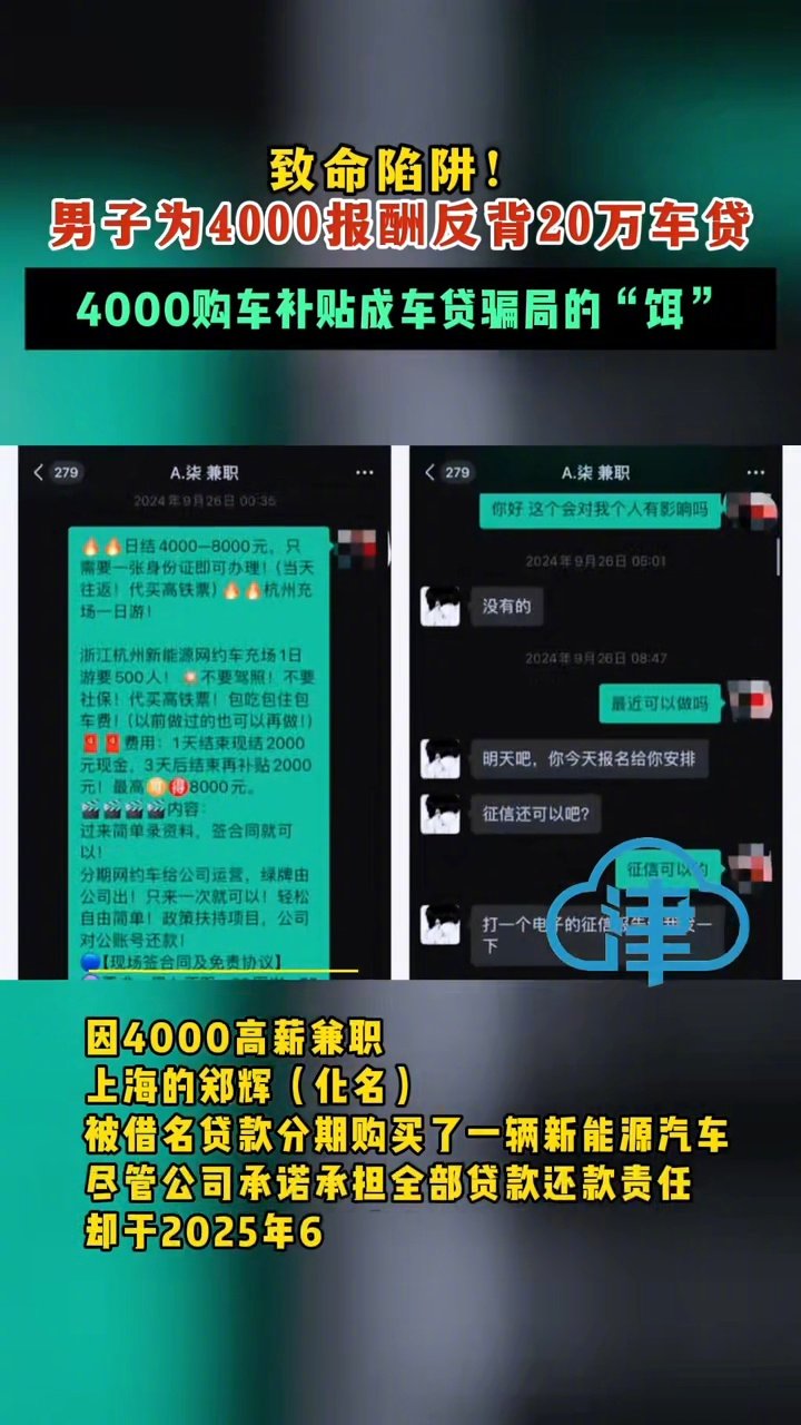 上海男子为4000报酬反背20万车贷 团伙借名贷款后跑路