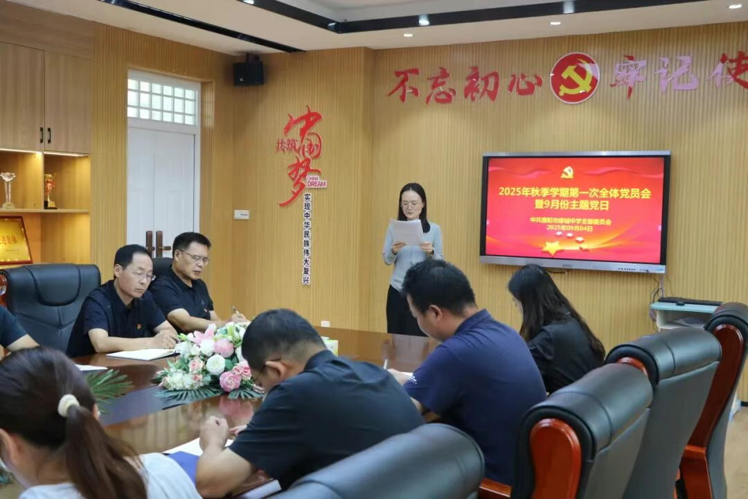 濮阳市绿城中学：初心如磐践使命 先锋先行立潮头