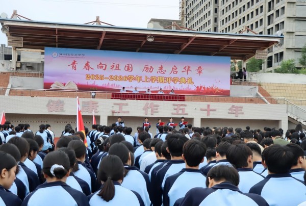 汝州实验中学举行开学典礼
