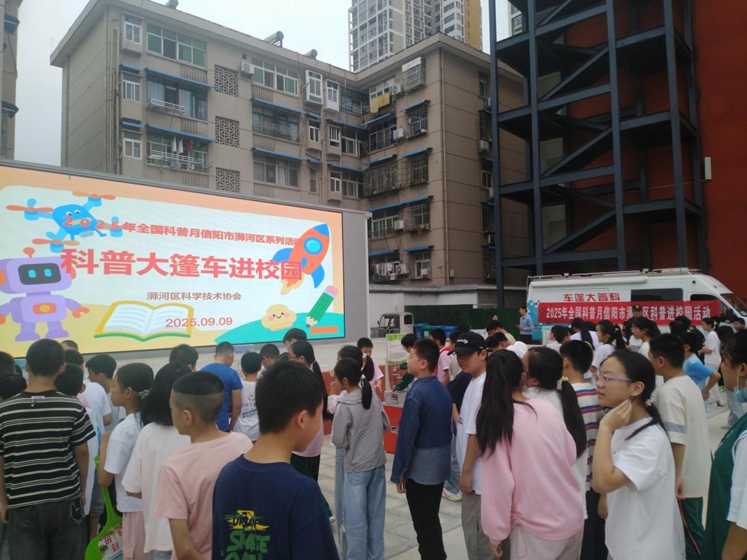 信阳市浉河区：科普大篷车进校园 点亮少年科学梦