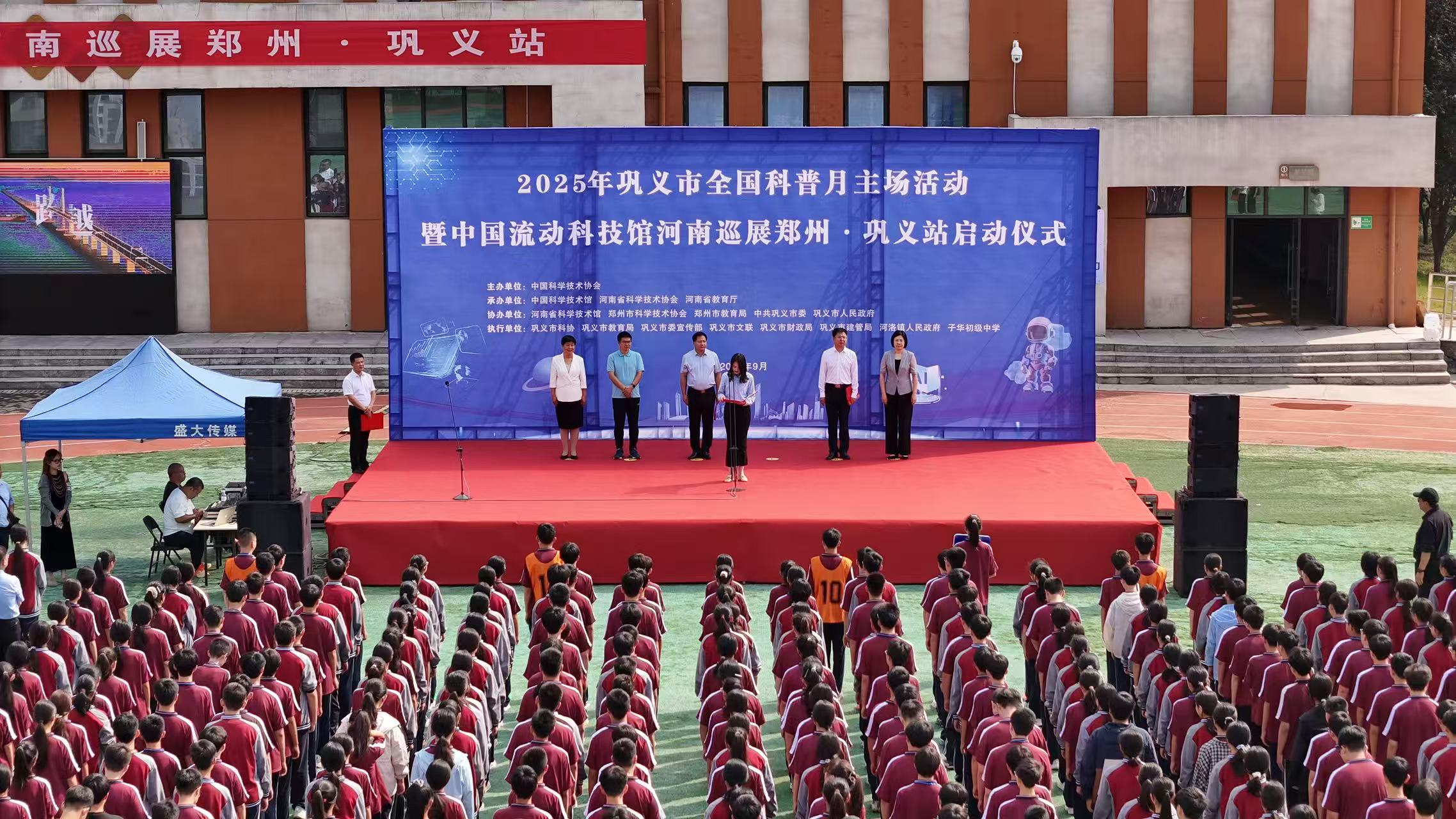巩义全国科普月主场活动启幕 科技盛宴点亮青少年科学梦想