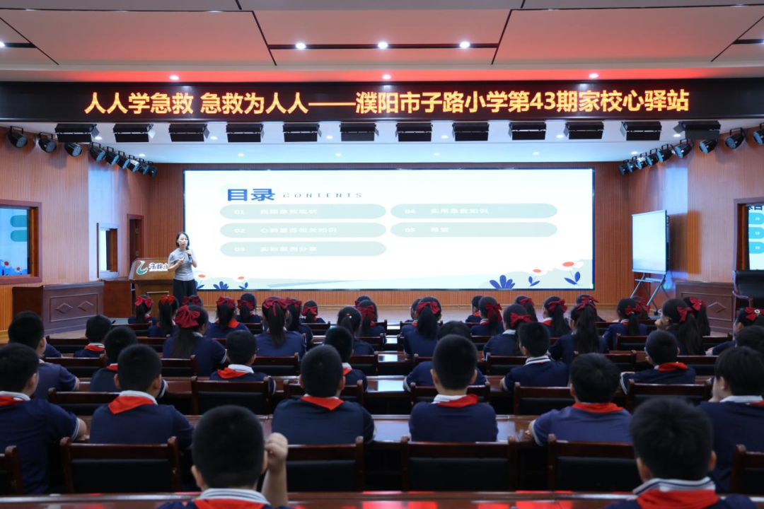 珍爱生命 “救”在身边——濮阳市子路小学家校心驿站来啦！