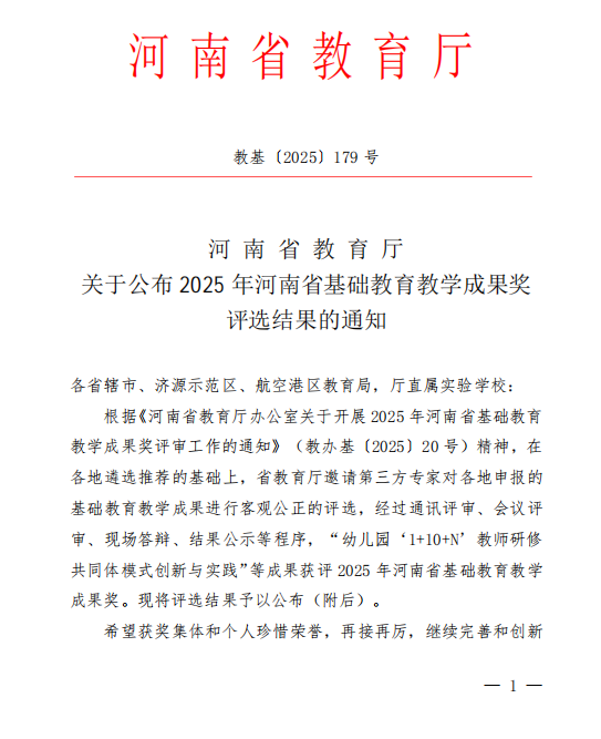 项城市一科研成果荣获2025年省基础教育教学成果一等奖