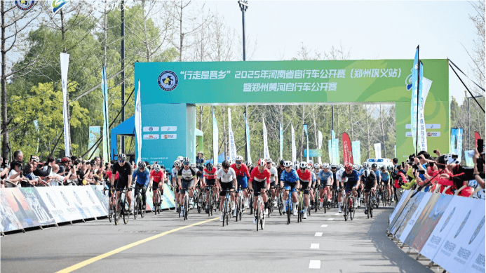 2025年河南省自行车公开赛郑州巩义站圆满举办