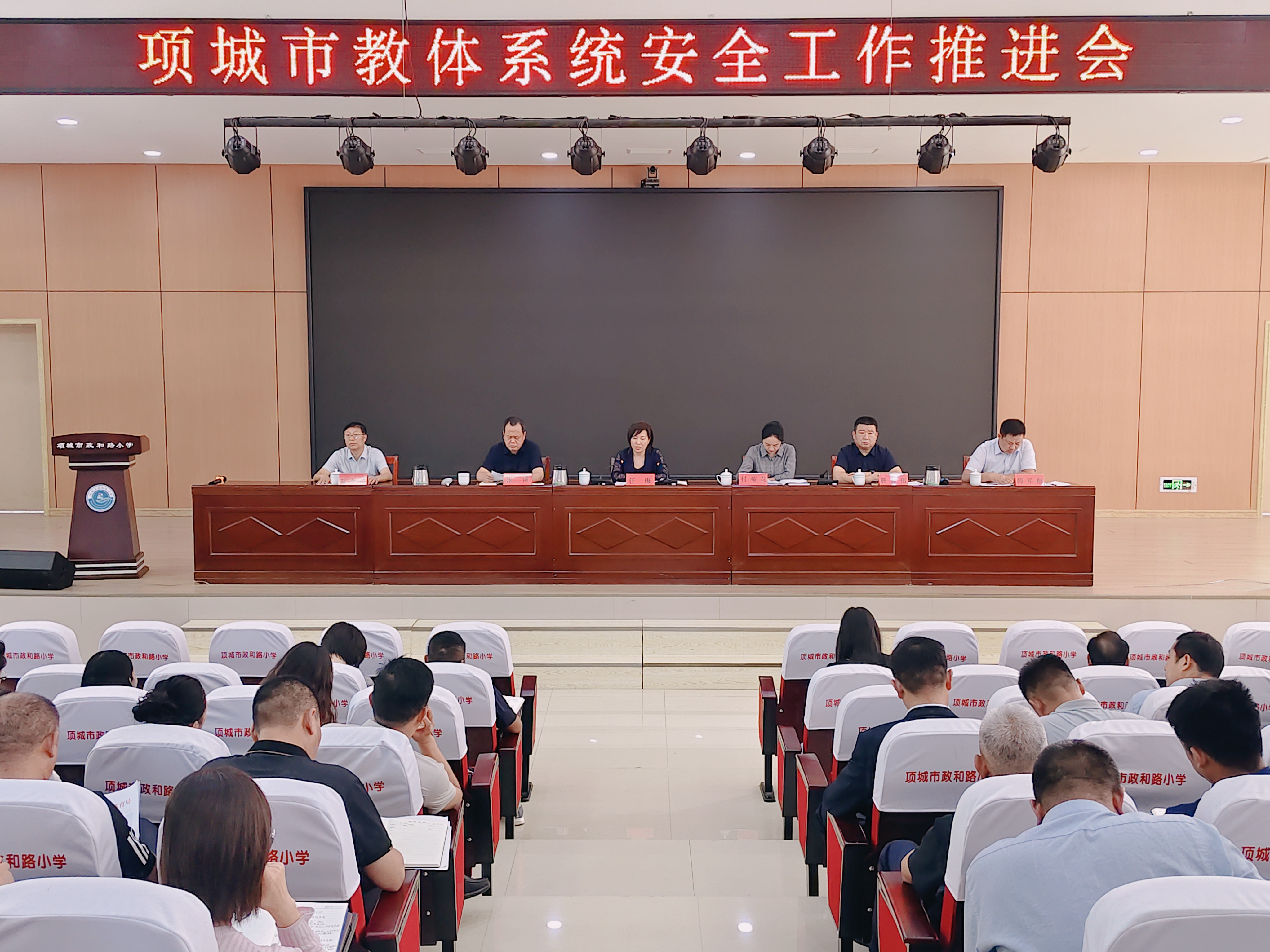 项城市召开校园安全工作推进会议
