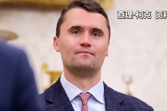 柯克之死引发美国人肉开盒报复浪潮