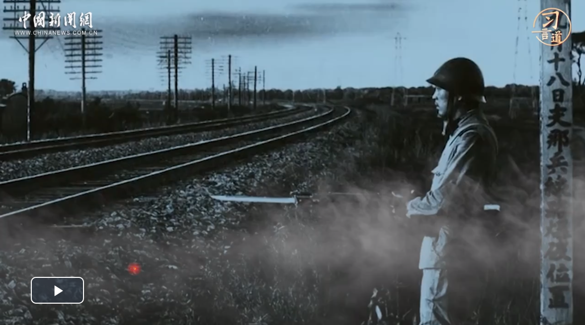 习言道｜以史为鉴，才能避免重蹈覆辙