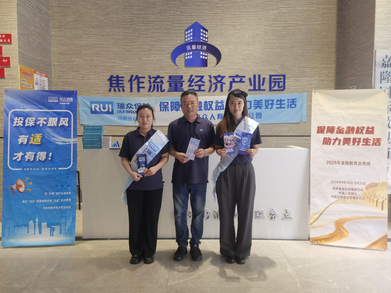 金融知识进园区 消保护航促发展  ——2025年金融宣传周活动