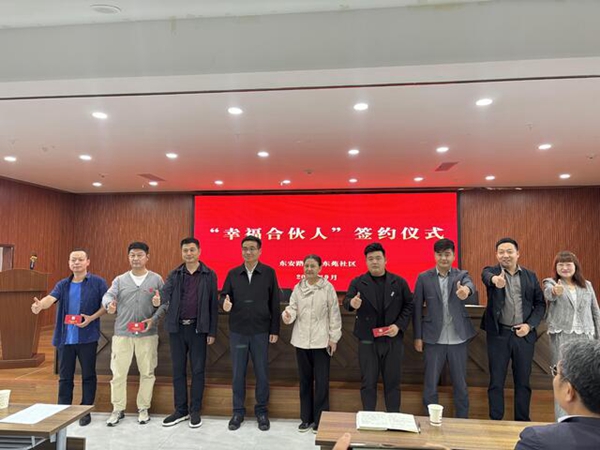 平顶山市卫东区: “幸福合伙人”签约 激活基层治理新动能
