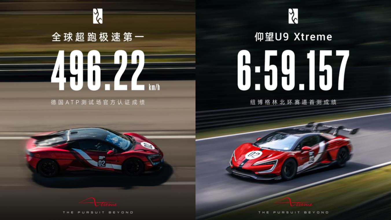 496.22km/h刷新全球汽车极速，仰望U9 Xtreme全球限量30台