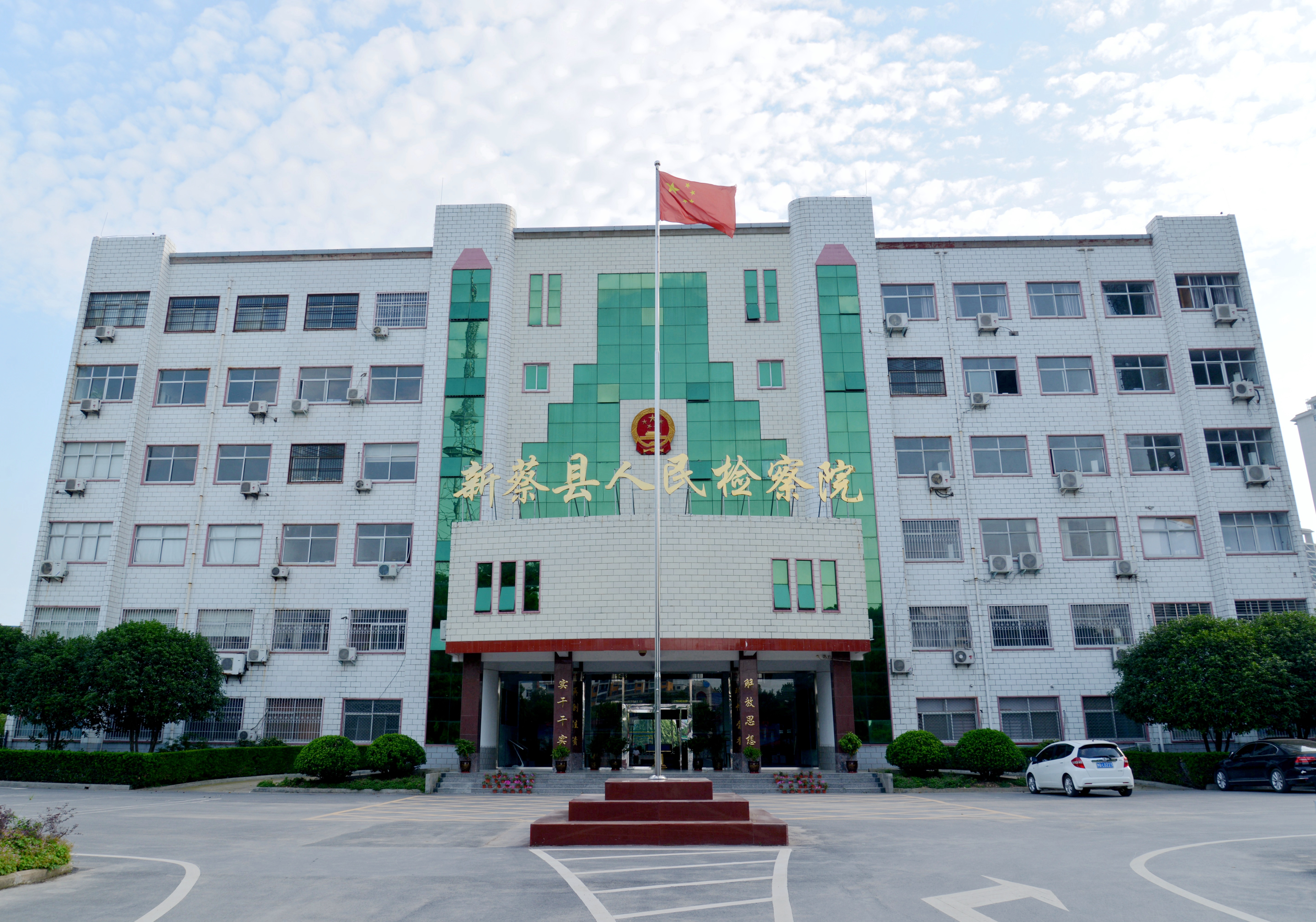 新蔡检察：铭记九一八 检心映初心