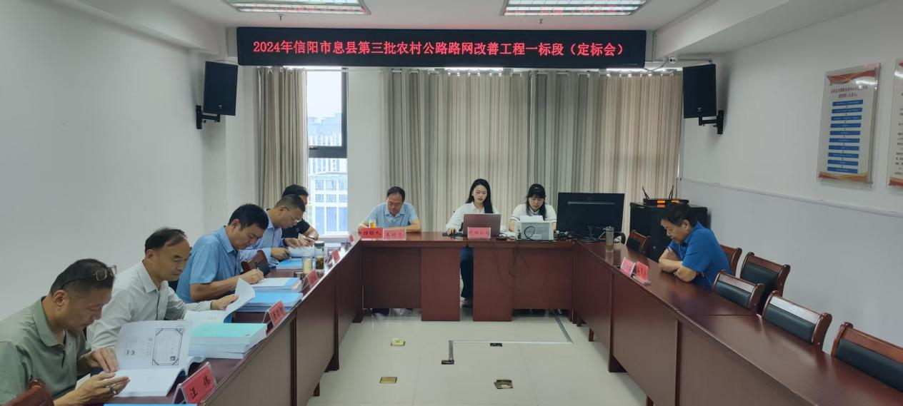 息县首例！跨省远程异地评标项目顺利完成