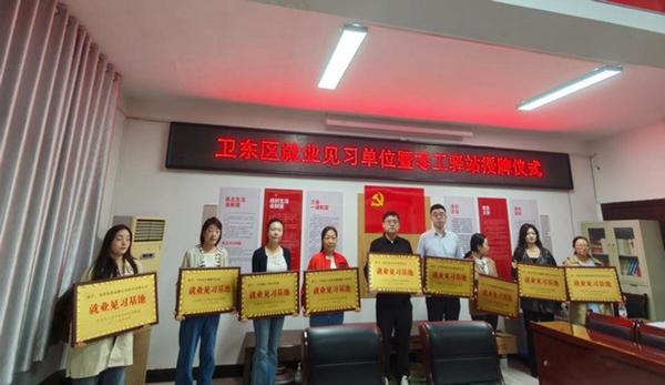 平顶山市卫东区：全力打造就业服务“连心桥”
