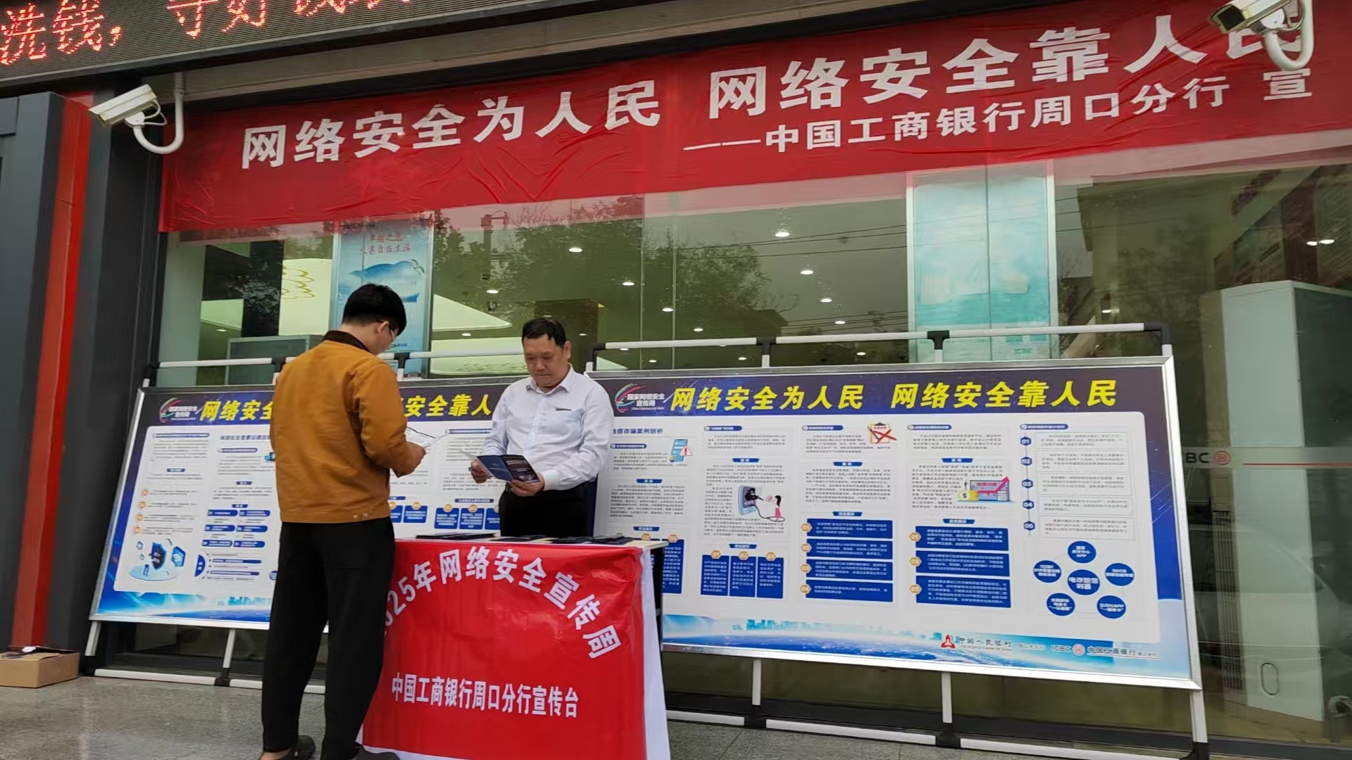 工行周口分行组织开展国家网络安全宣传周活动