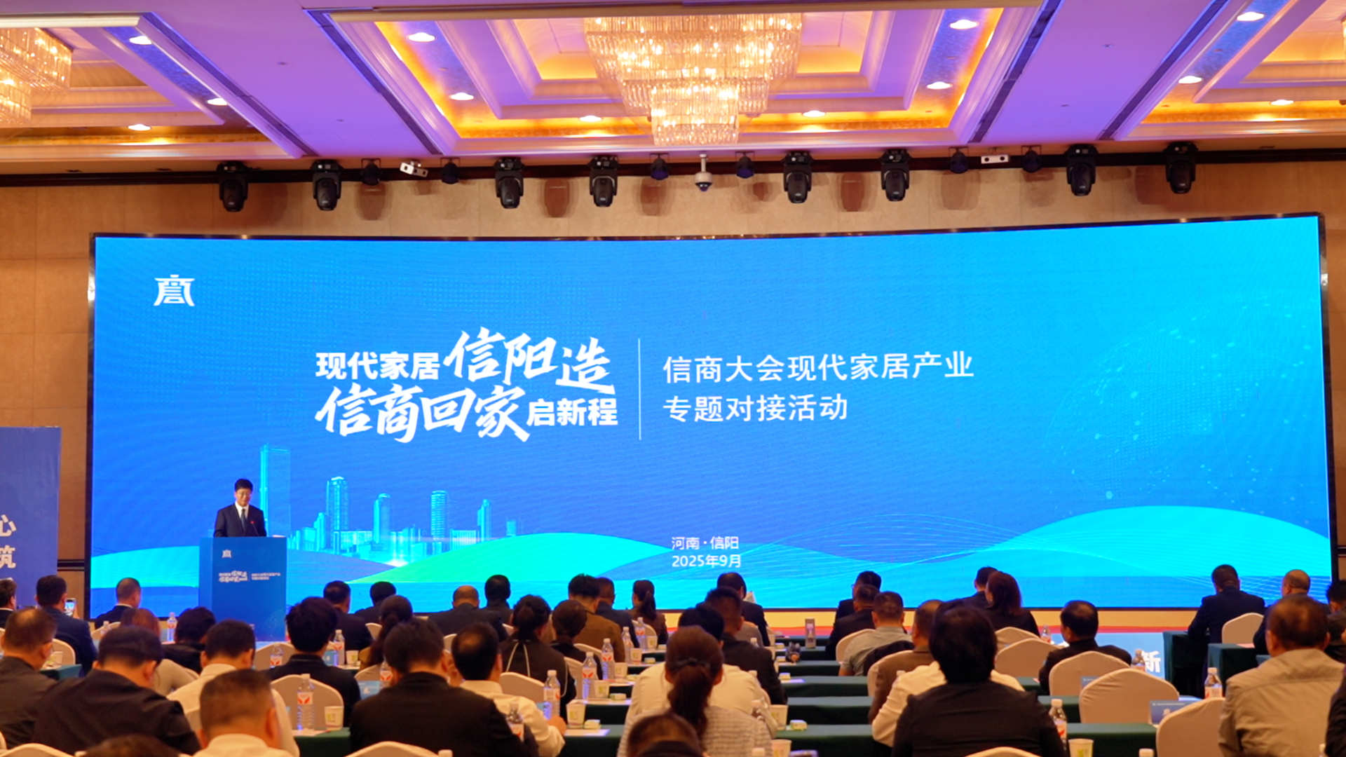 2025信商大会现代家居产业专题对接活动成功举办