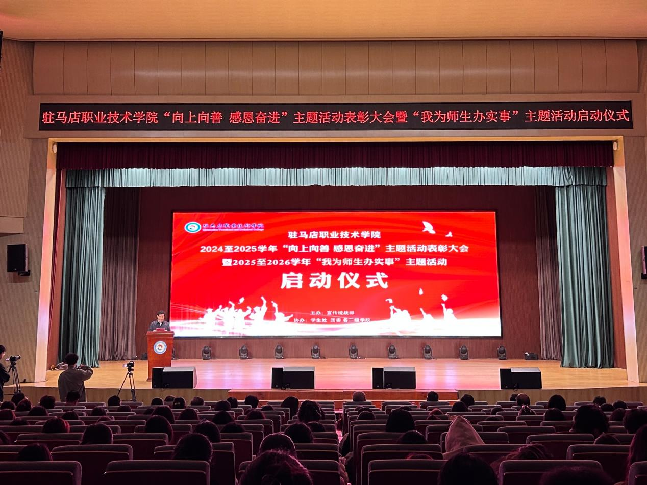 表彰先进树典型 服务师生办实事