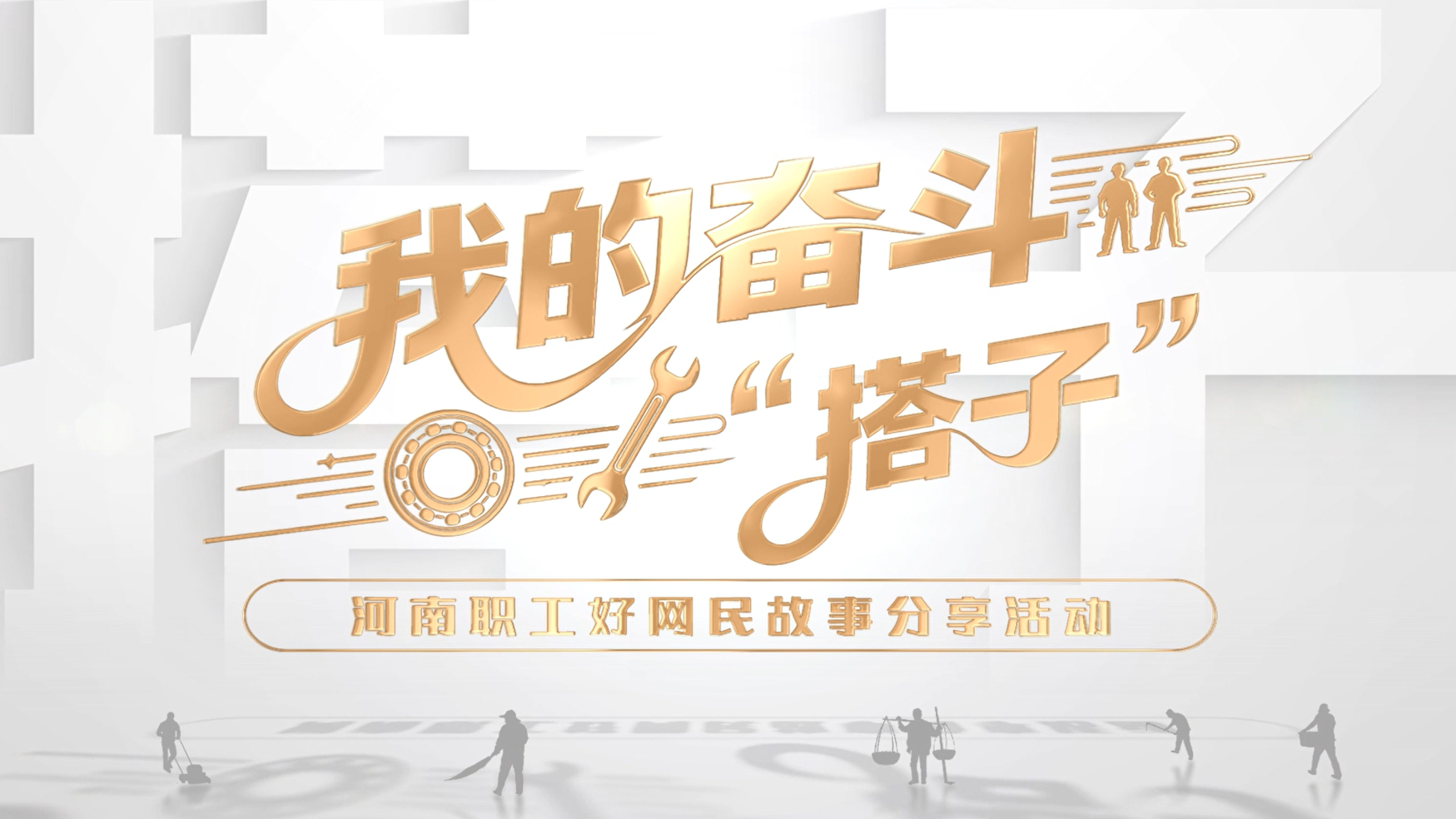 我的奋斗“搭子”：那个从不说话的它，一直在替你发光