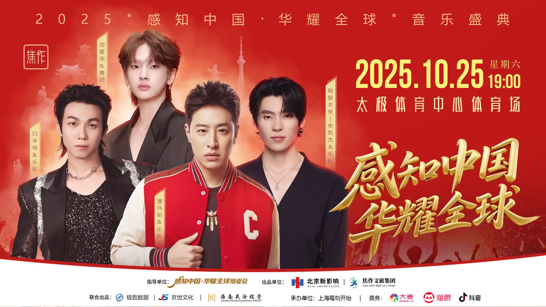 华耀全球音乐盛典本月25日唱响焦作，众星携乐队献视听盛宴