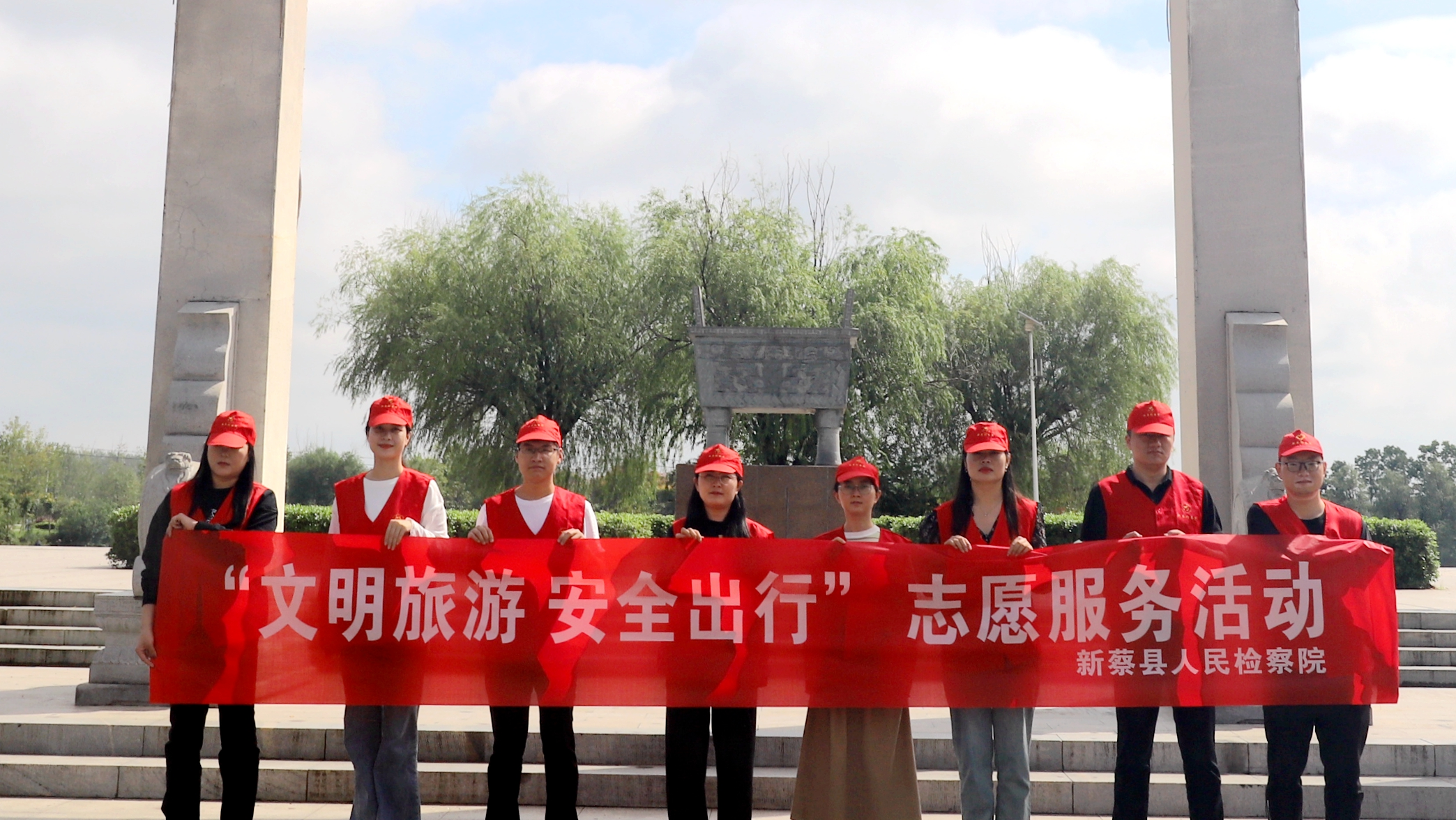 新蔡县人民检察院开展 “文明旅游 安全出行”志愿服务活动