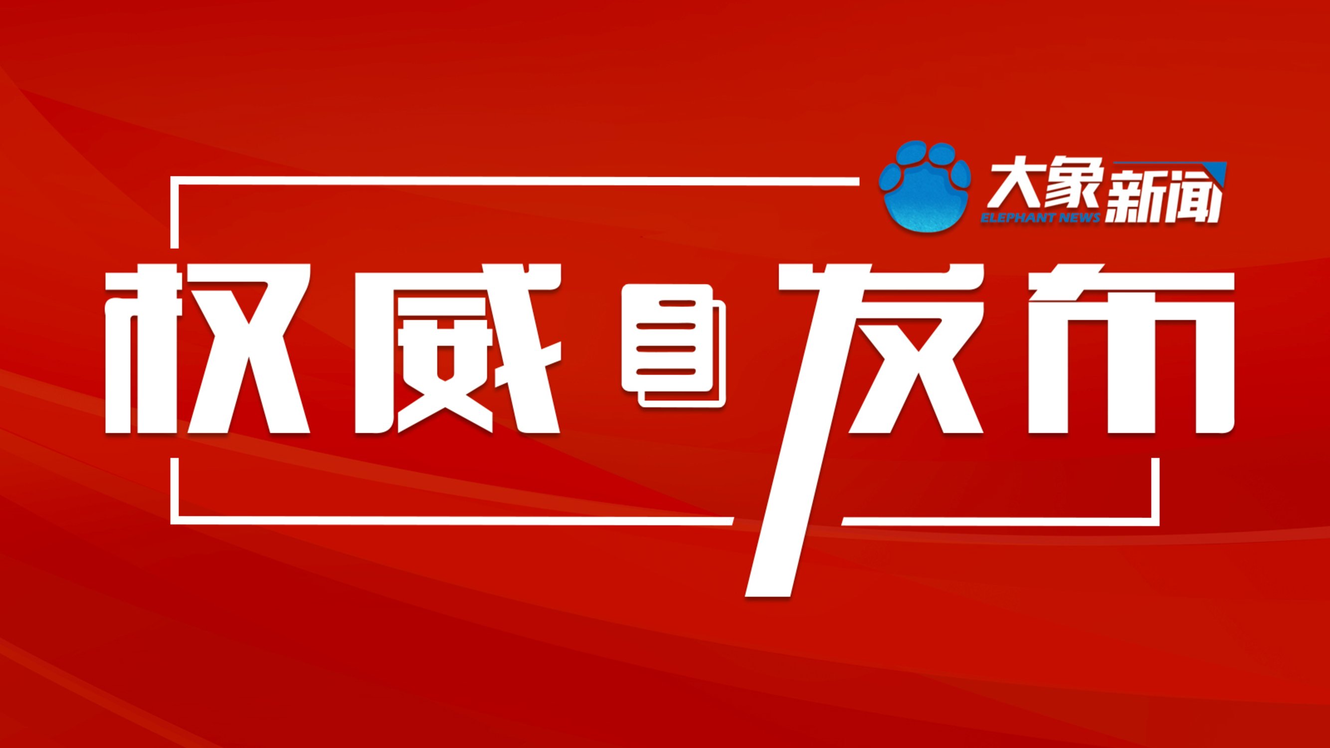 将科技报国之志融入强国复兴伟业——习近平总书记给天津大学全体师生的回信激励广大学子和教育科技工作者砥砺前行、奋发有为