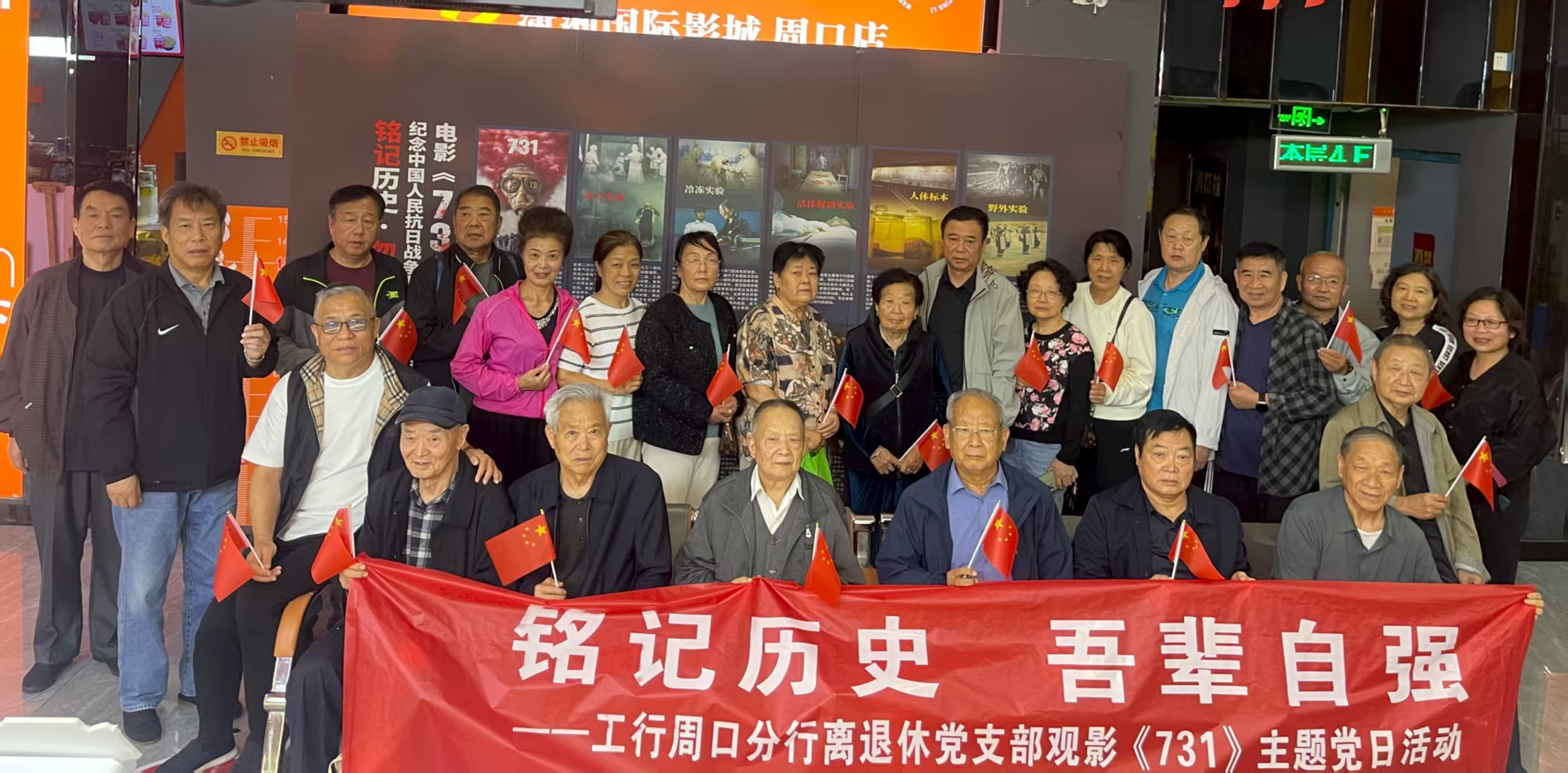 工行周口分行组织员工观看爱国主义红色电影《731》