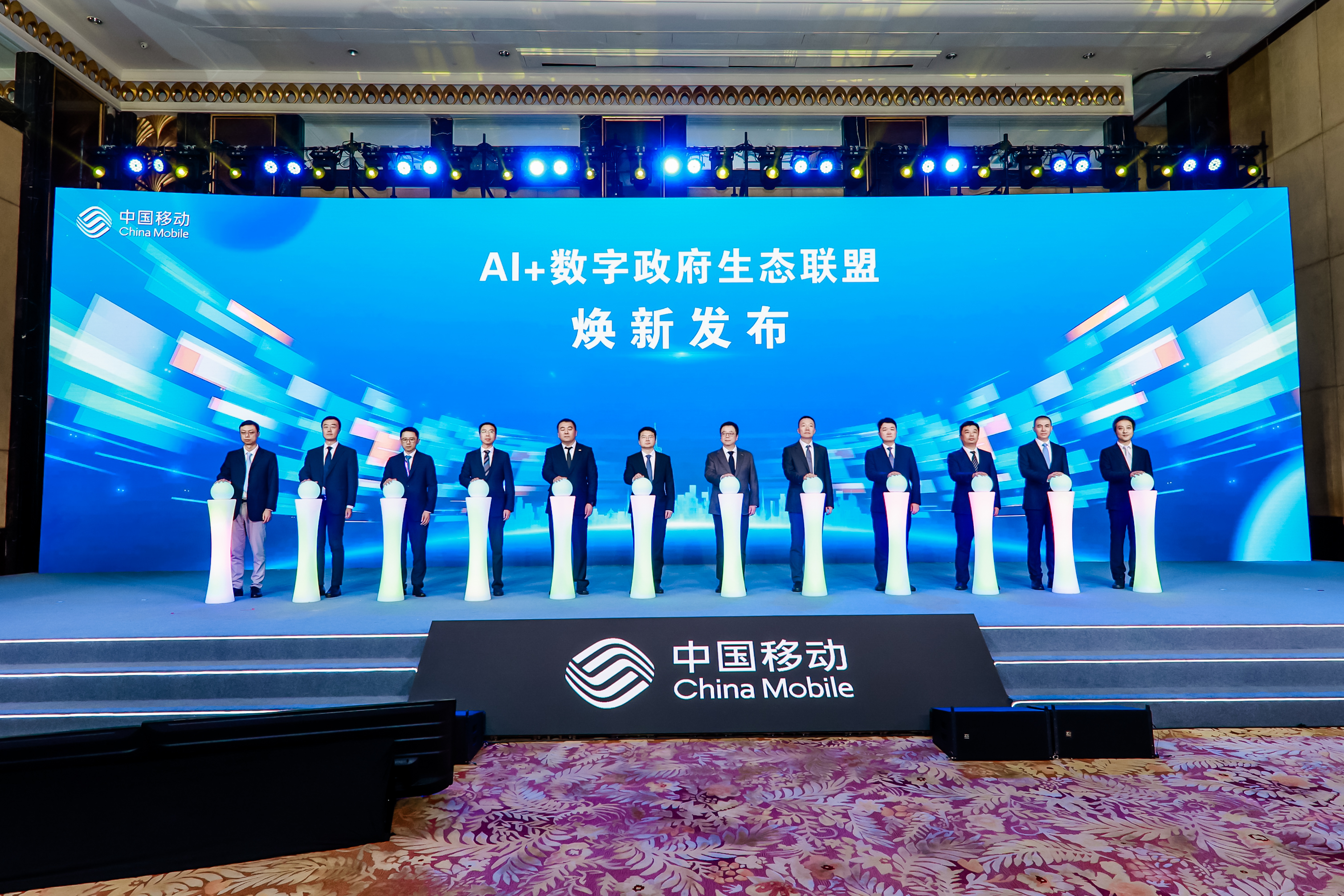 中国移动发布AI+数字政府焕新能力体系 谱写AI+数字政府新时代
