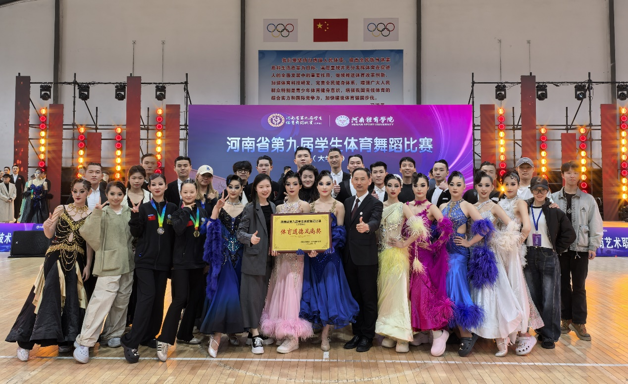 郑州升达经贸管理学院体育舞蹈代表队参加河南省第九届学生体育舞蹈比赛（大学组）荣获佳绩