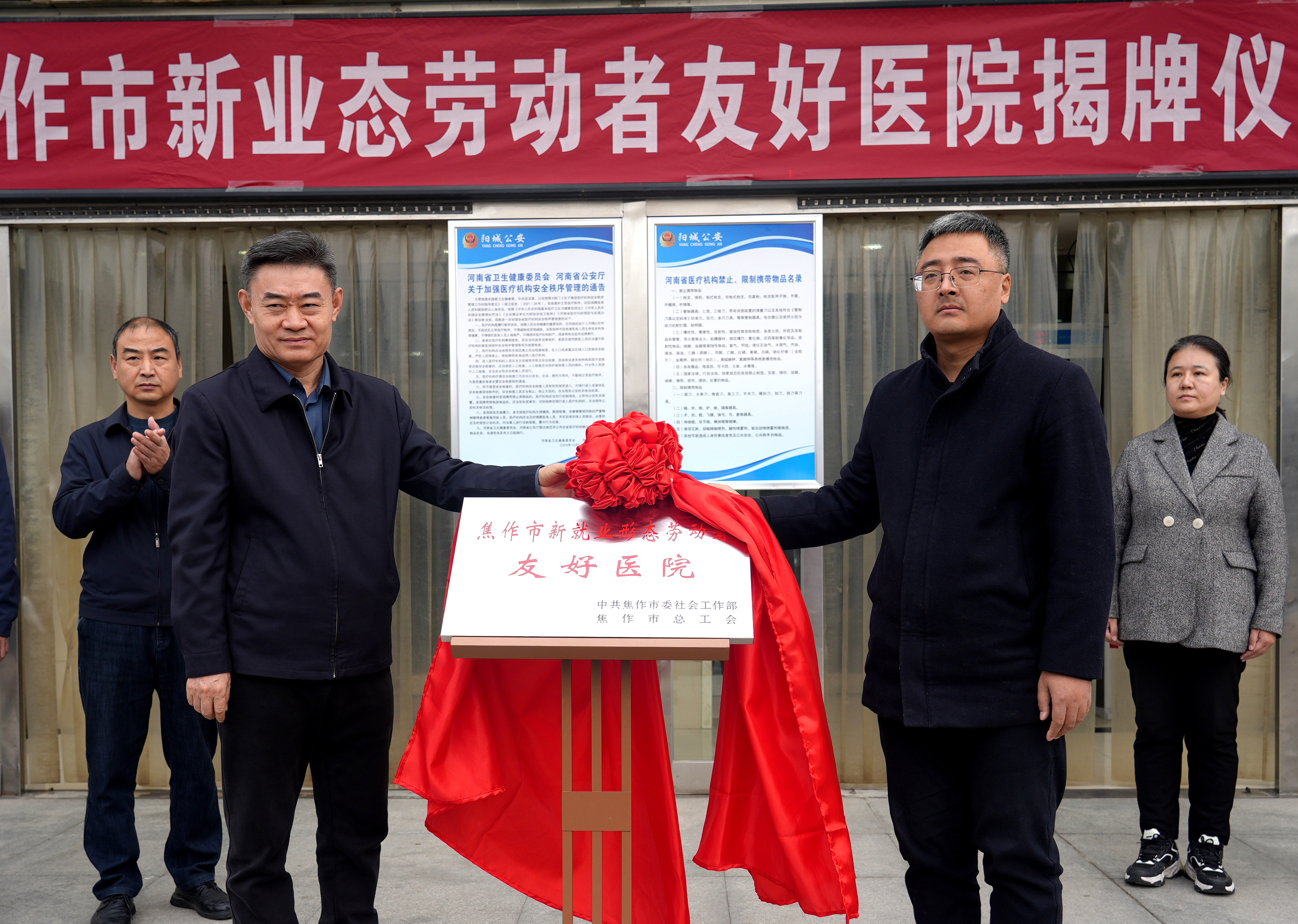 焦作市“新就业形态劳动者友好医院”正式揭牌