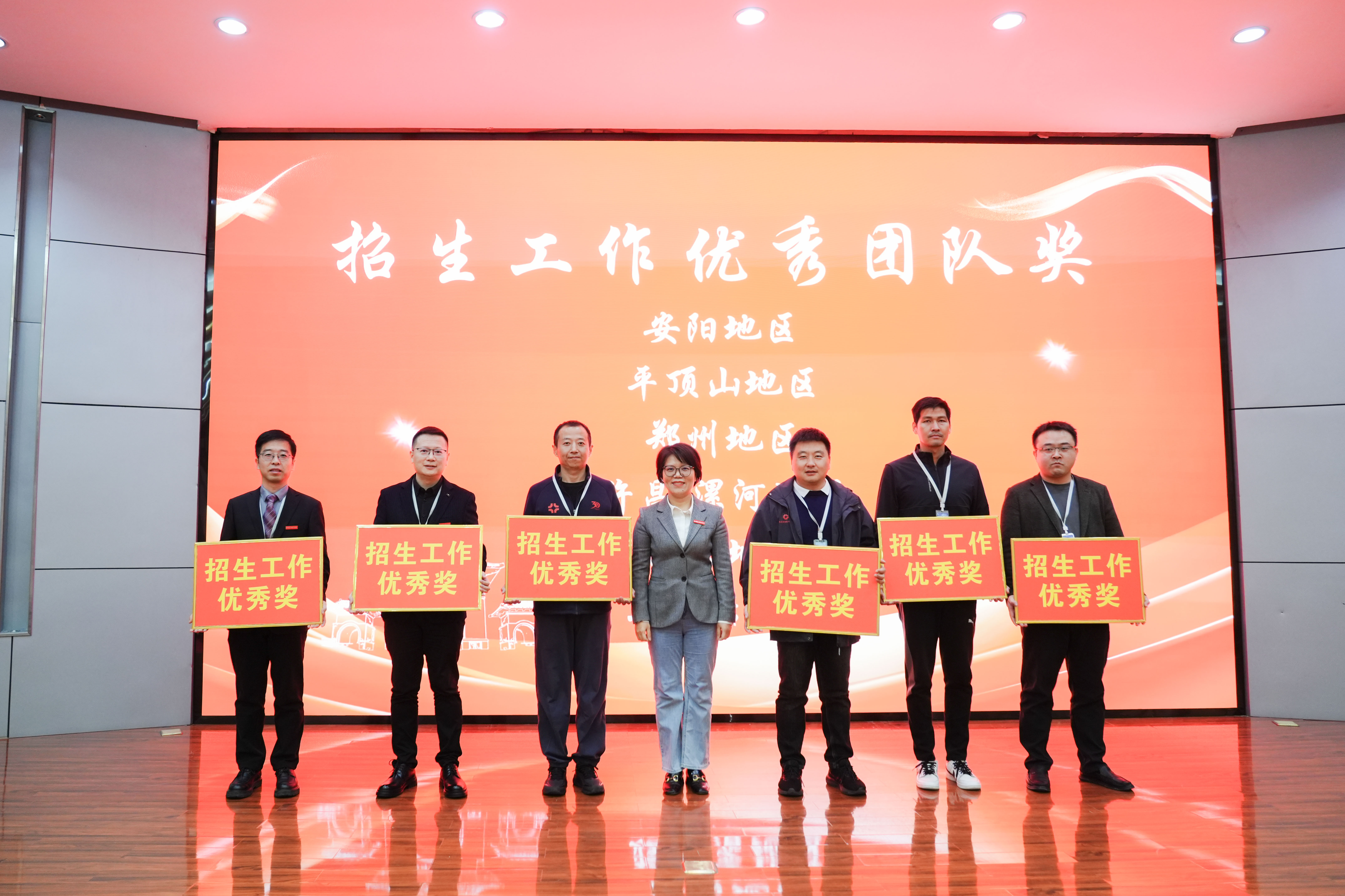 郑州升达经贸管理学院召开2025年招生工作总结表彰会