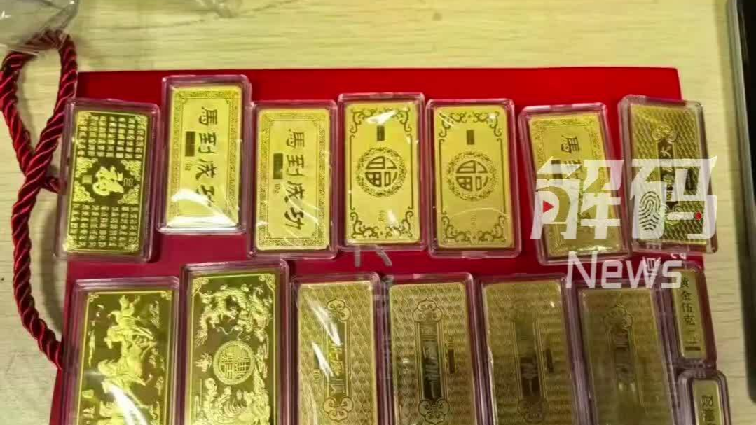 男子被“高额回报”冲昏头脑 给网友寄281克黄金被拦截