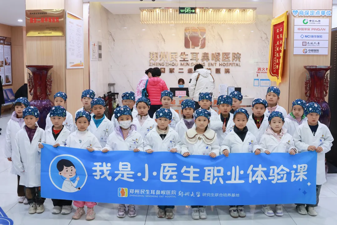 郑州民生耳鼻喉医院第42期“我是小医生”职业体验课举行