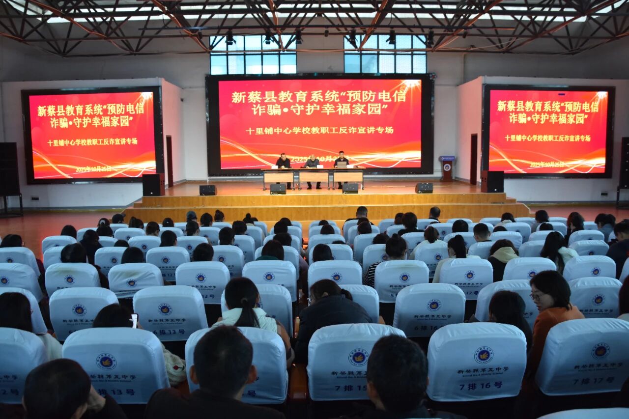 新蔡县教育系统积极开展反诈宣传教育活动