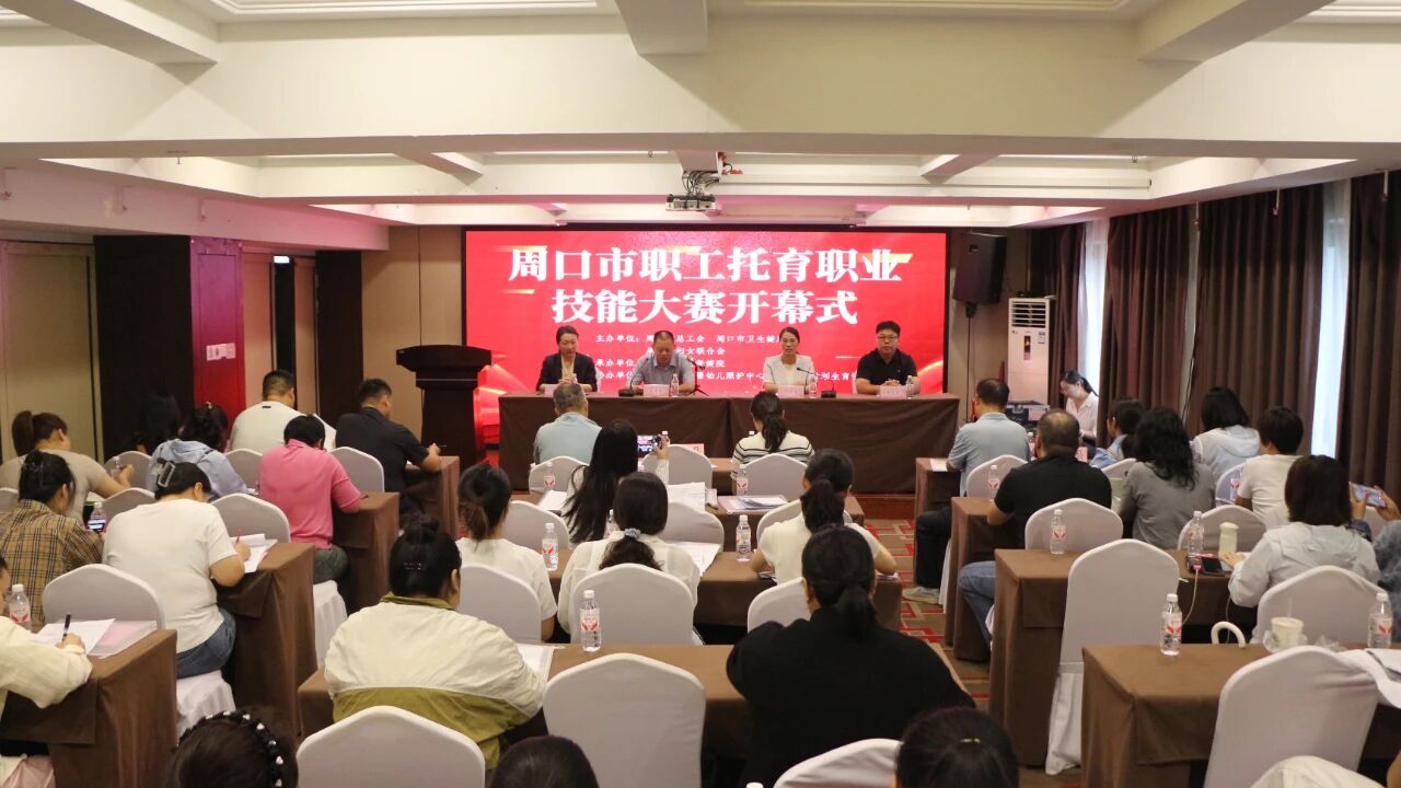 “托”起希望，“育”见未来！周口市职工托育职业技能大赛成功举办