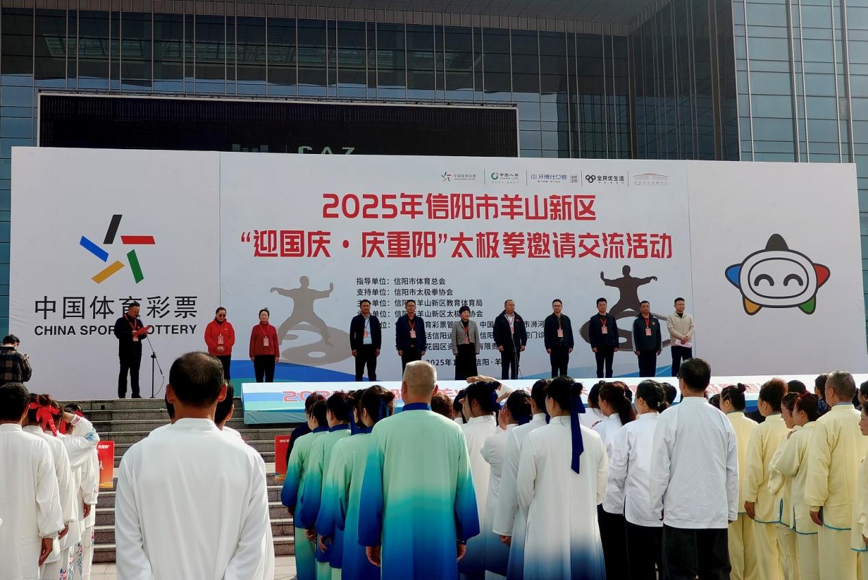 信阳市羊山新区 “迎国庆 庆重阳” 太极拳邀请交流活动盛大启幕 中国人寿寿险浉河支公司护航助力
