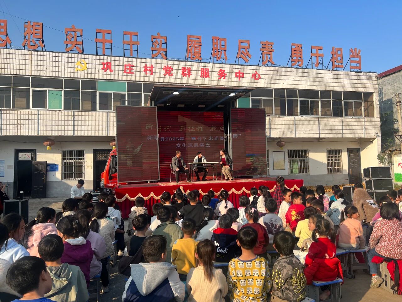 新蔡县2025年“舞台艺术送基层”文化惠民演出走进巩庄村