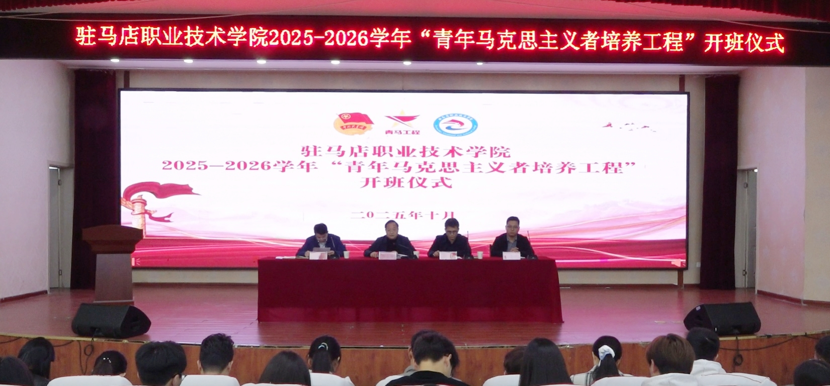 薪火相传 驻马店职业技术学院“青马工程”正式开班