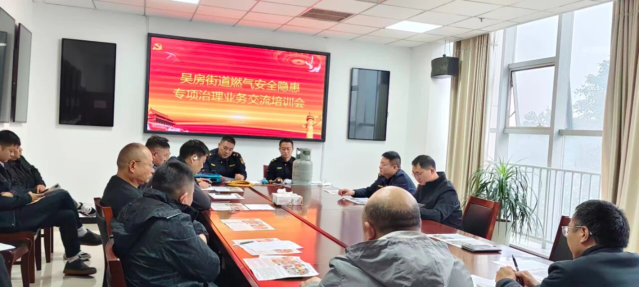 遂平县召开农村燃气安全隐患专项治理业务交流培训会