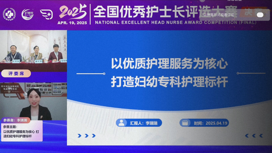 周口市妇幼保健院护理人员在“全国优秀护士长评选大赛”斩获佳绩